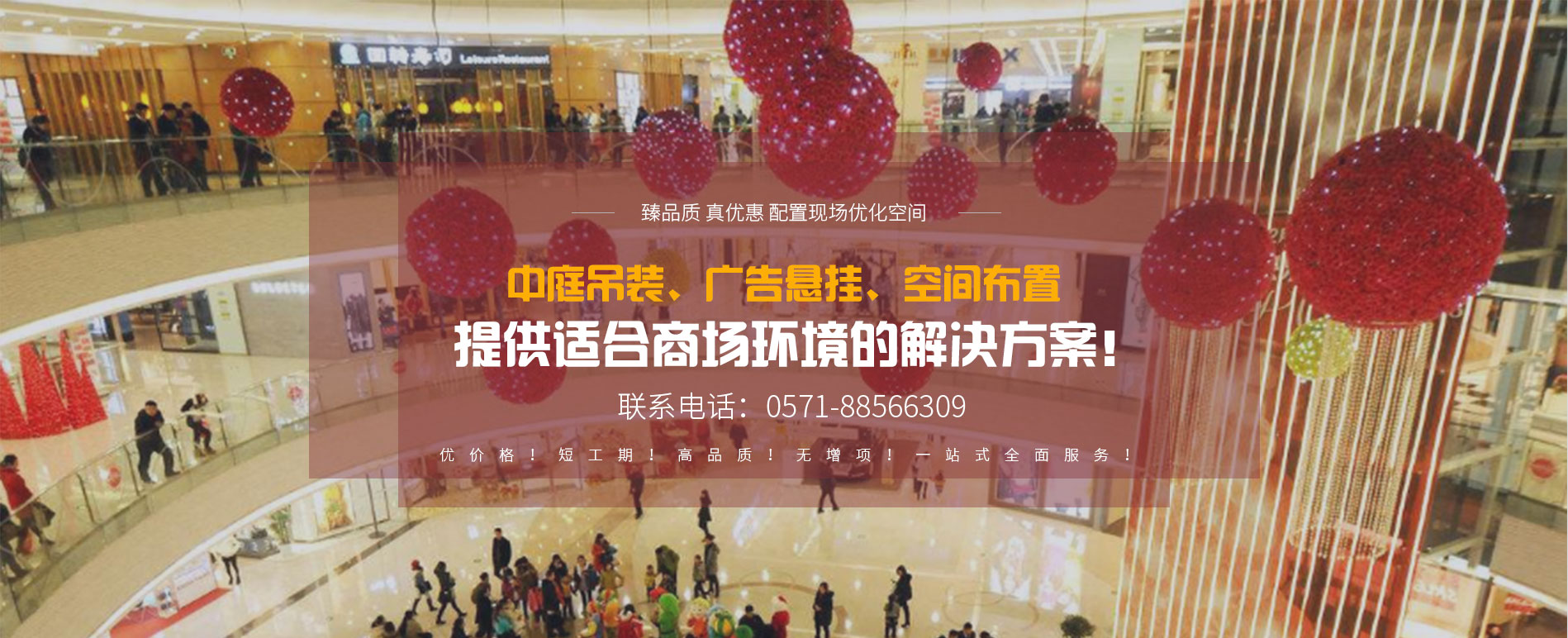 中庭吊装/广告悬挂/空间布置